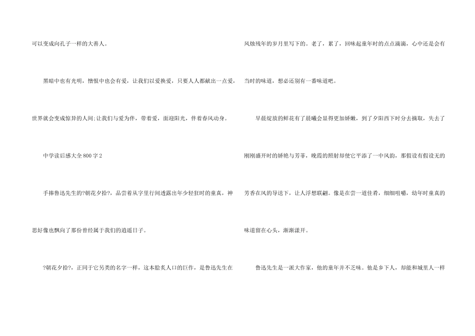 中学读后感大全800字5篇_第2页