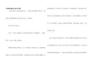 中学读后感大全800字5篇