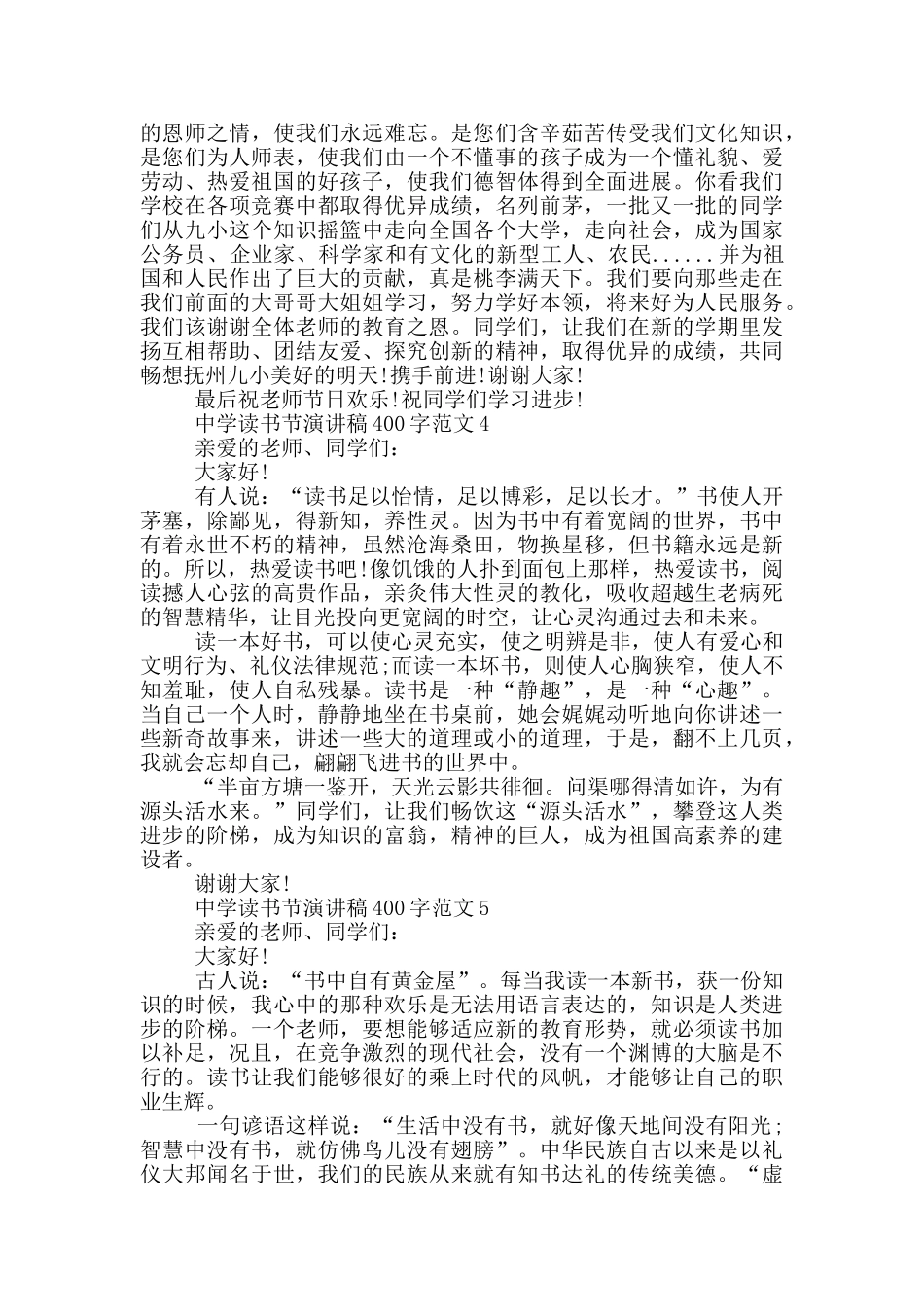 中学读书节演讲稿400字范文_第2页