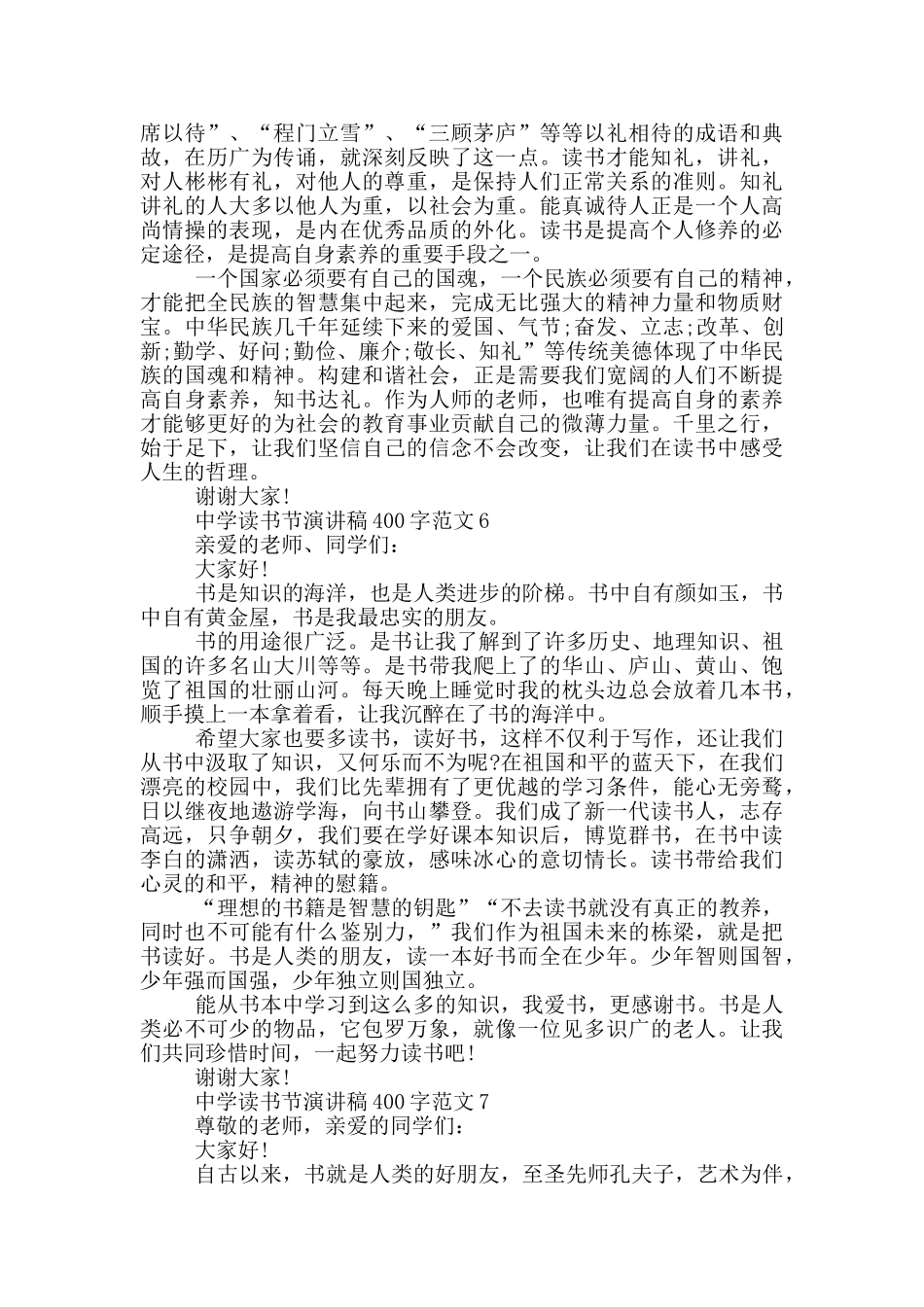 中学读书节演讲稿400字范文_第3页