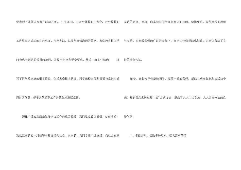中学课外访万家活动阶段总结_第2页