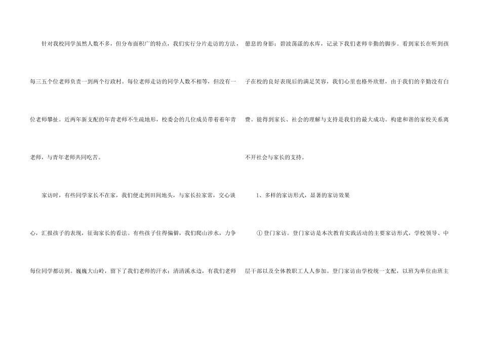 中学课外访万家活动阶段总结_第3页