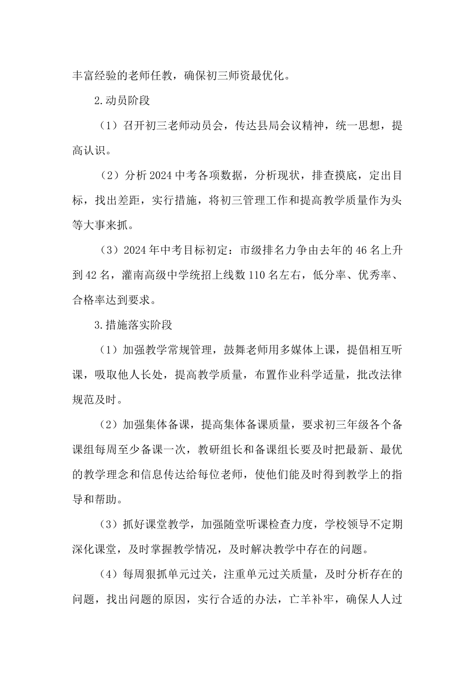 中学落实初三教学工作会议方案_第2页