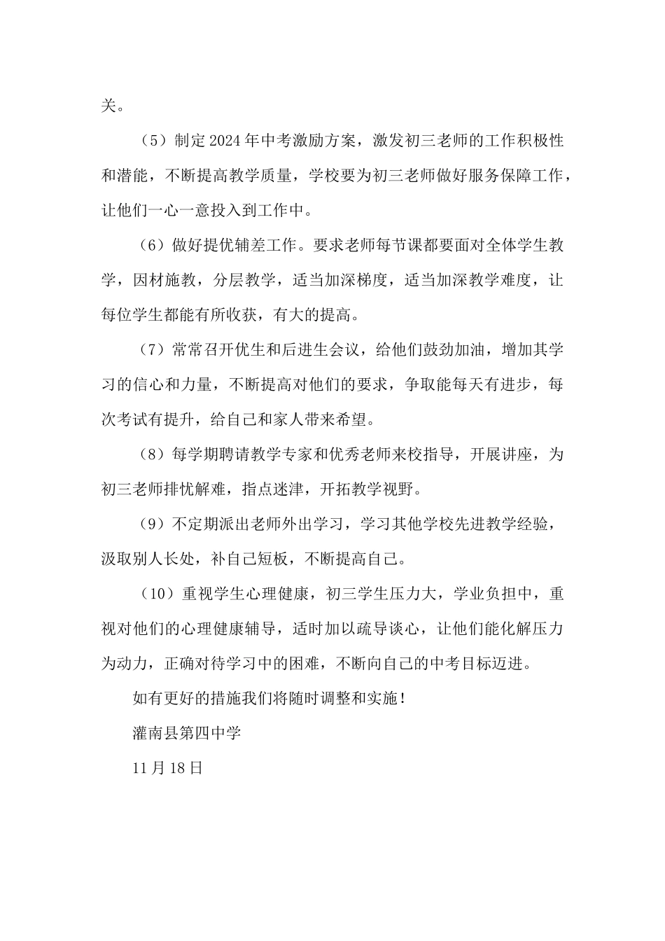 中学落实初三教学工作会议方案_第3页