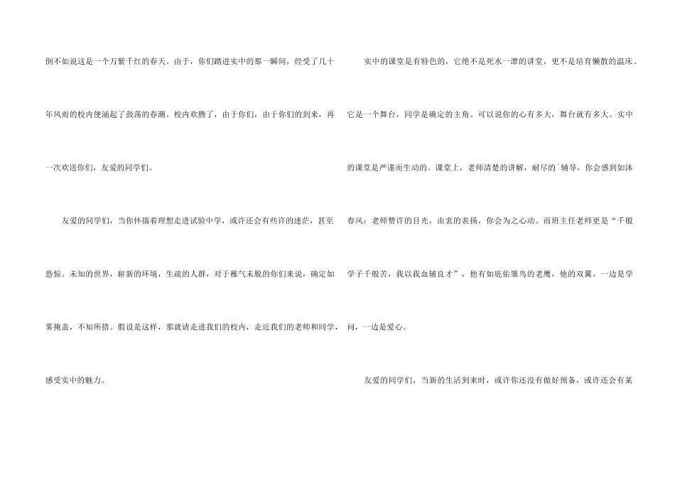 中学迎新生欢迎词_第2页