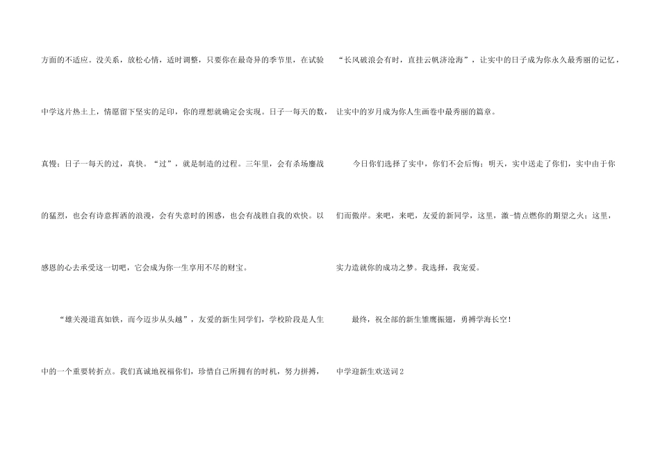 中学迎新生欢迎词_第3页