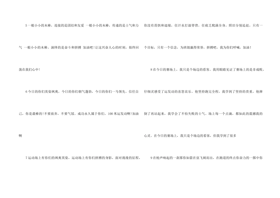 中学运动会广播稿_第2页