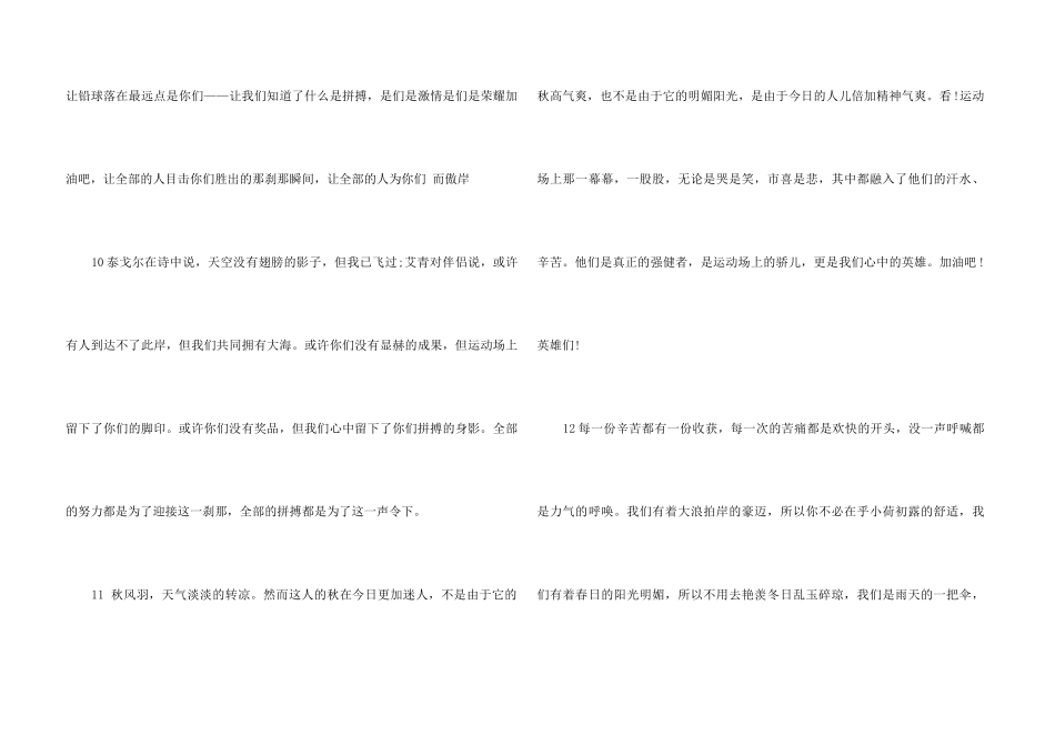 中学运动会广播稿_第3页