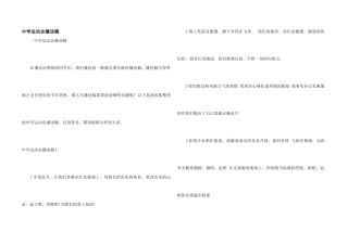 中学运动会广播稿