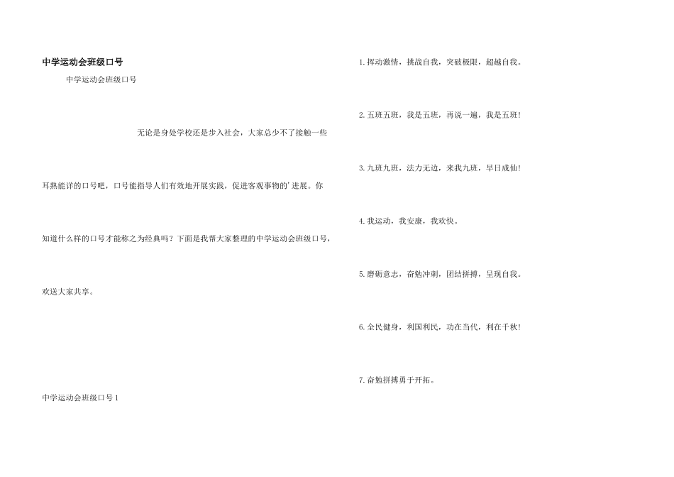 中学运动会班级口号_第1页