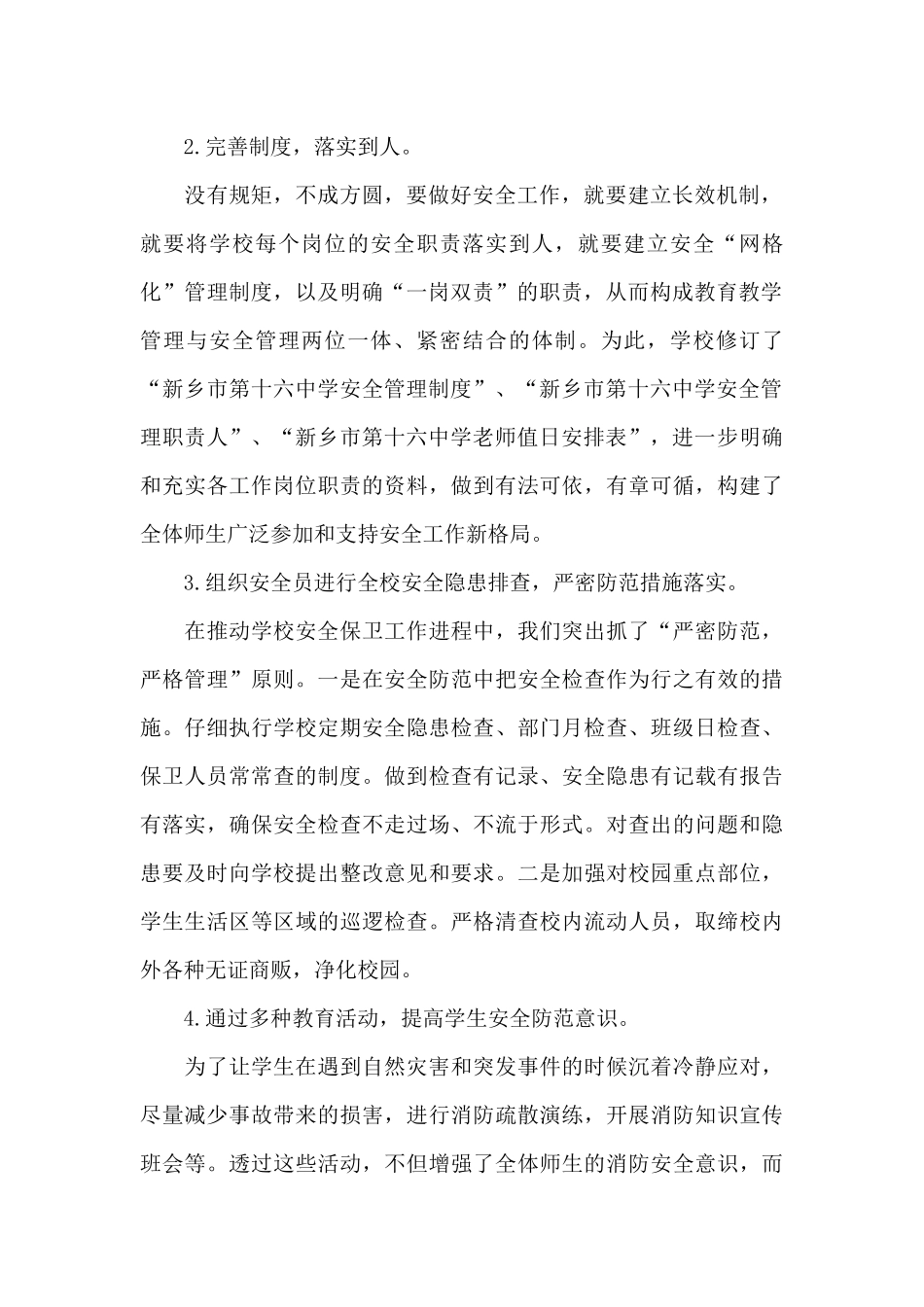 中学近期安全工作总结_第2页