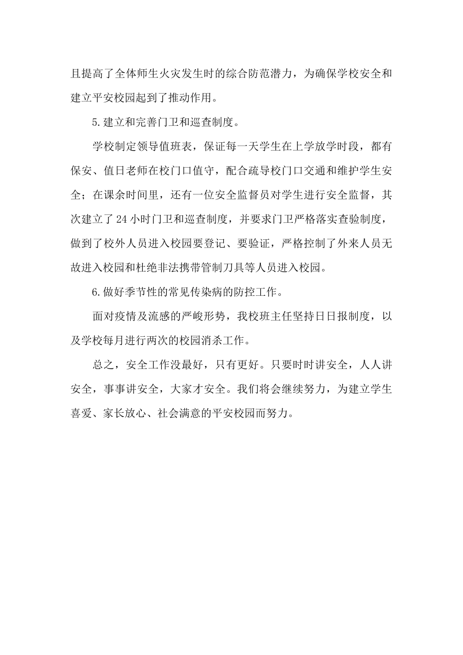 中学近期安全工作总结_第3页