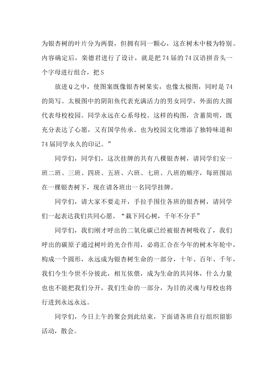 中学阔别45年聚会主持词_第2页