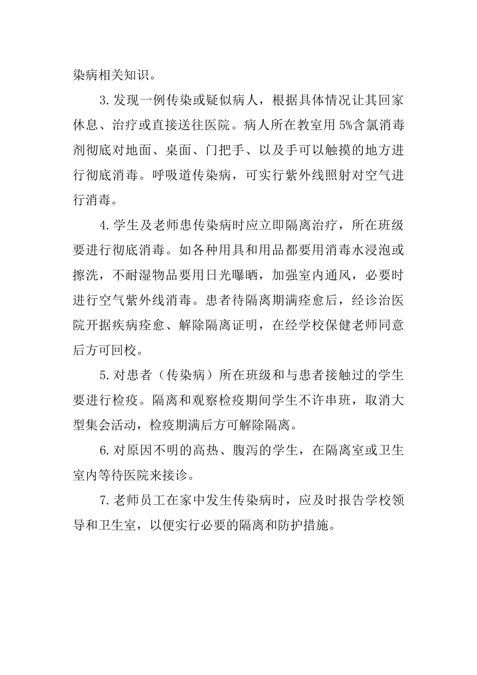 中学通风消毒制度_第2页