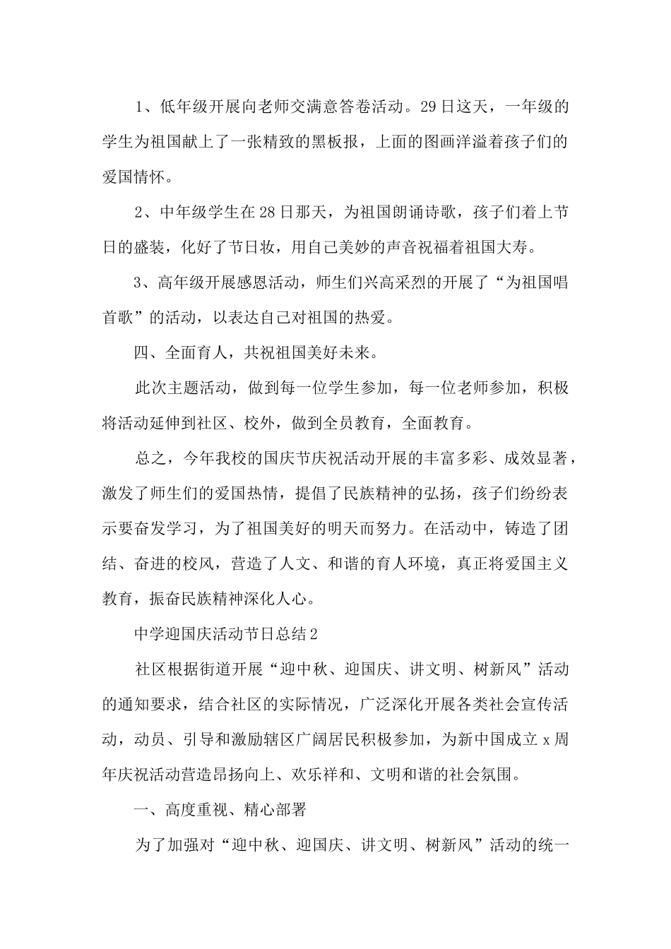 中学迎国庆活动节日总结5篇_第2页