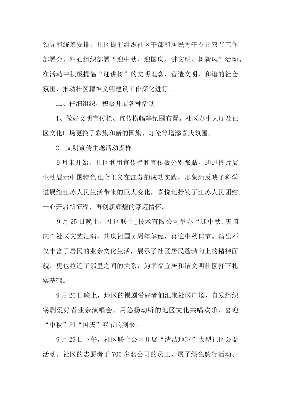 中学迎国庆活动节日总结5篇_第3页