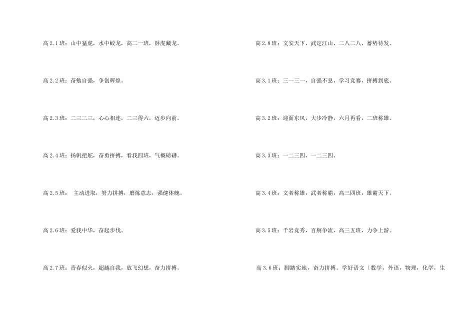 中学跑操口号_第2页