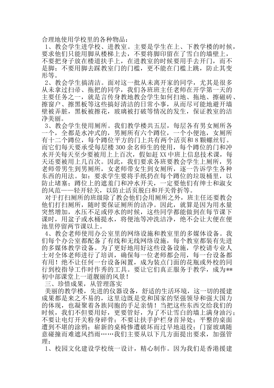 中学部领导汇报发言稿_第2页