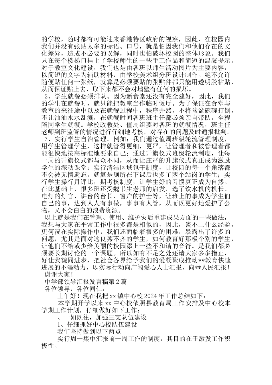 中学部领导汇报发言稿_第3页