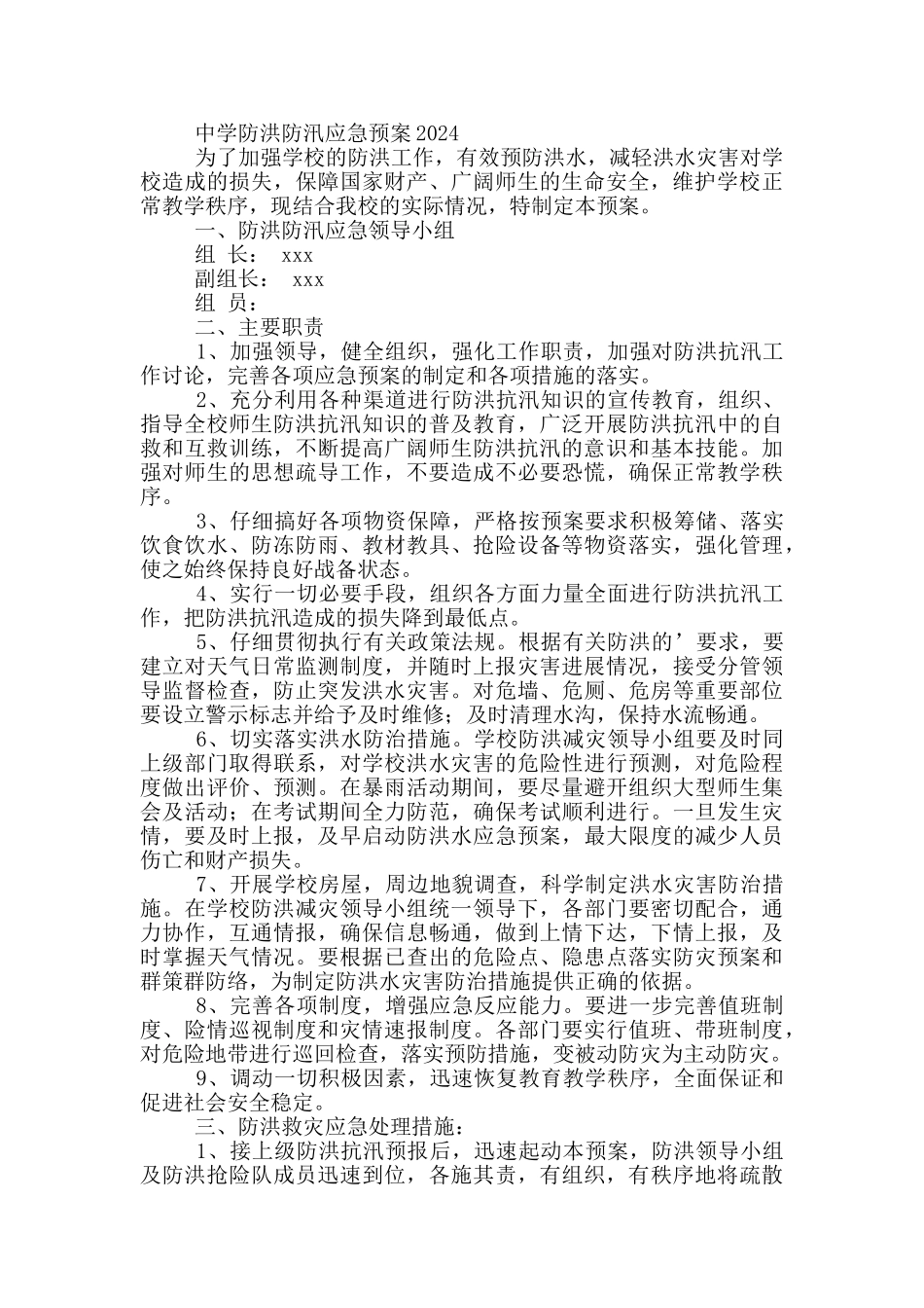 中学防洪防汛应急预案2024_第3页