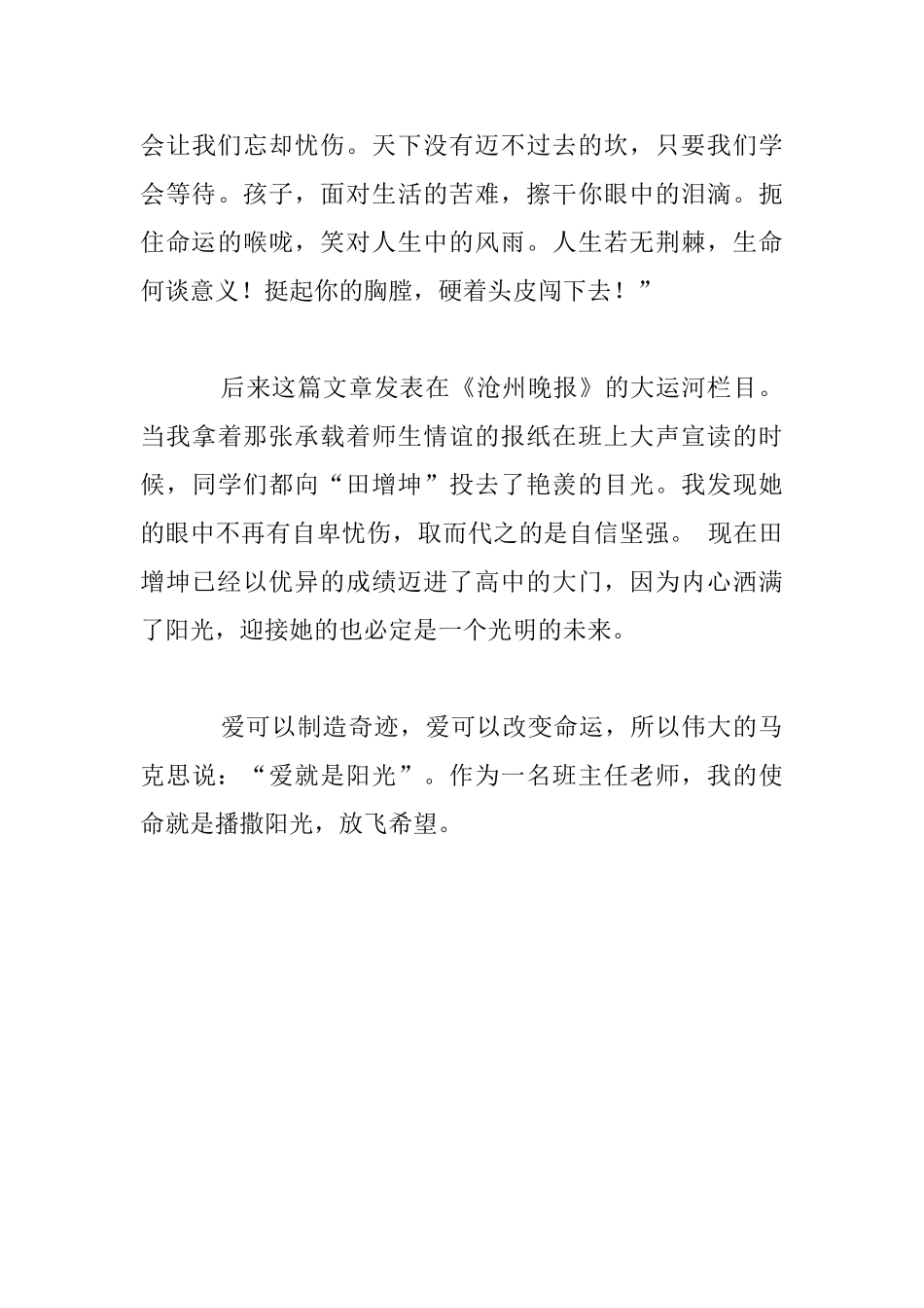 中学青年教师师德演讲稿《播撒阳光_第3页