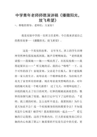 中学青年教师师德演讲稿《播撒阳光