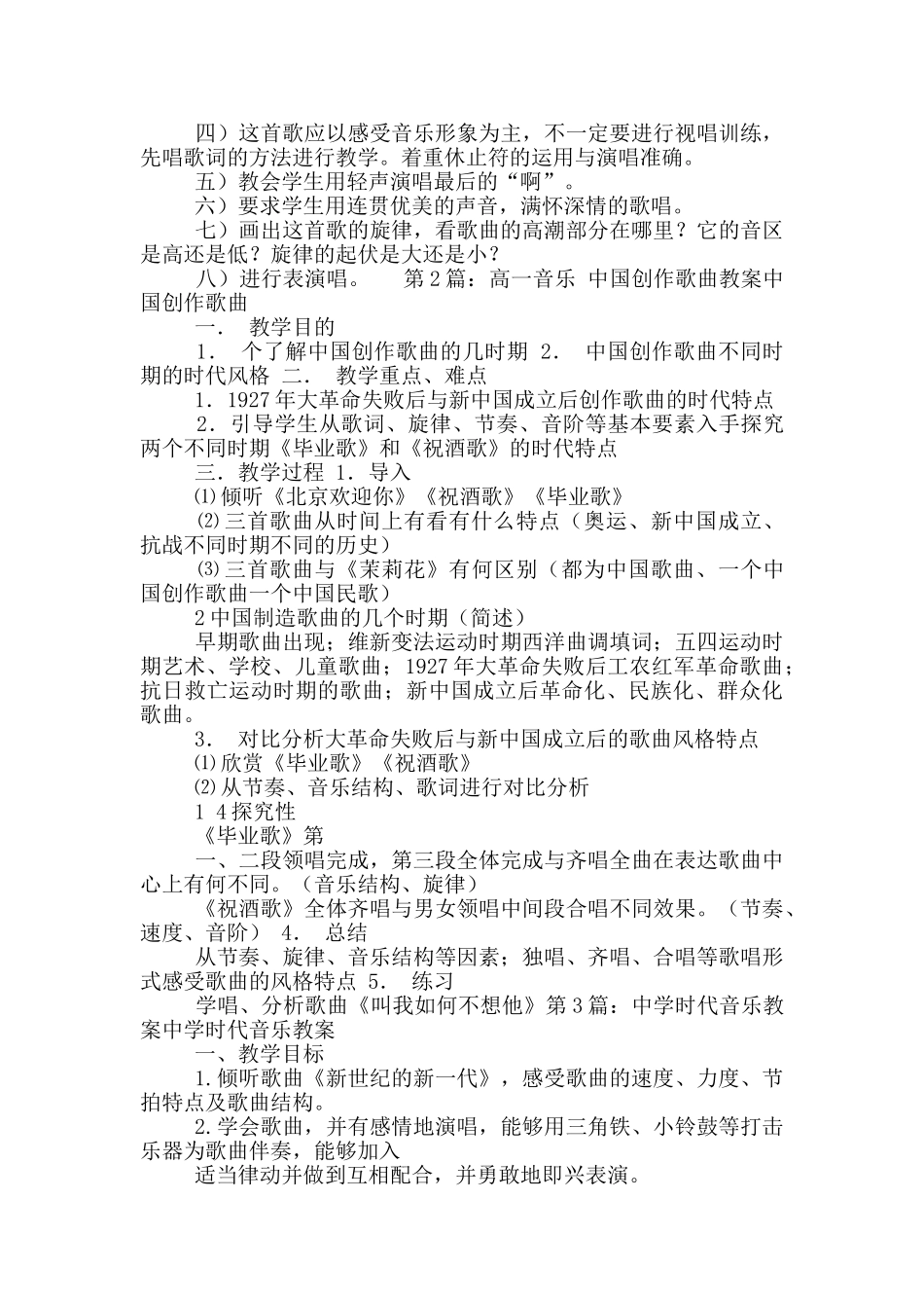 中学音乐创作教案模板_第2页