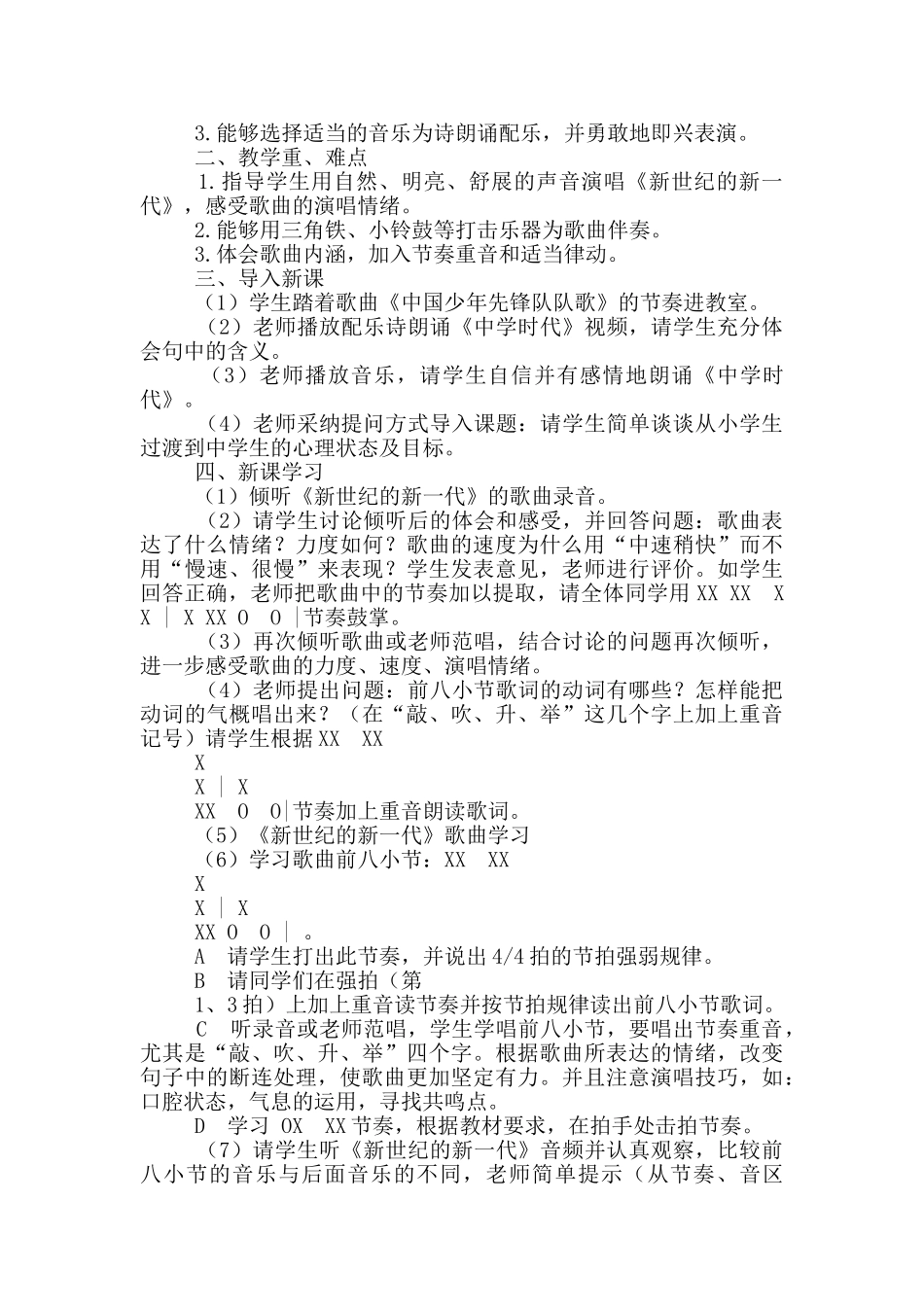 中学音乐创作教案模板_第3页