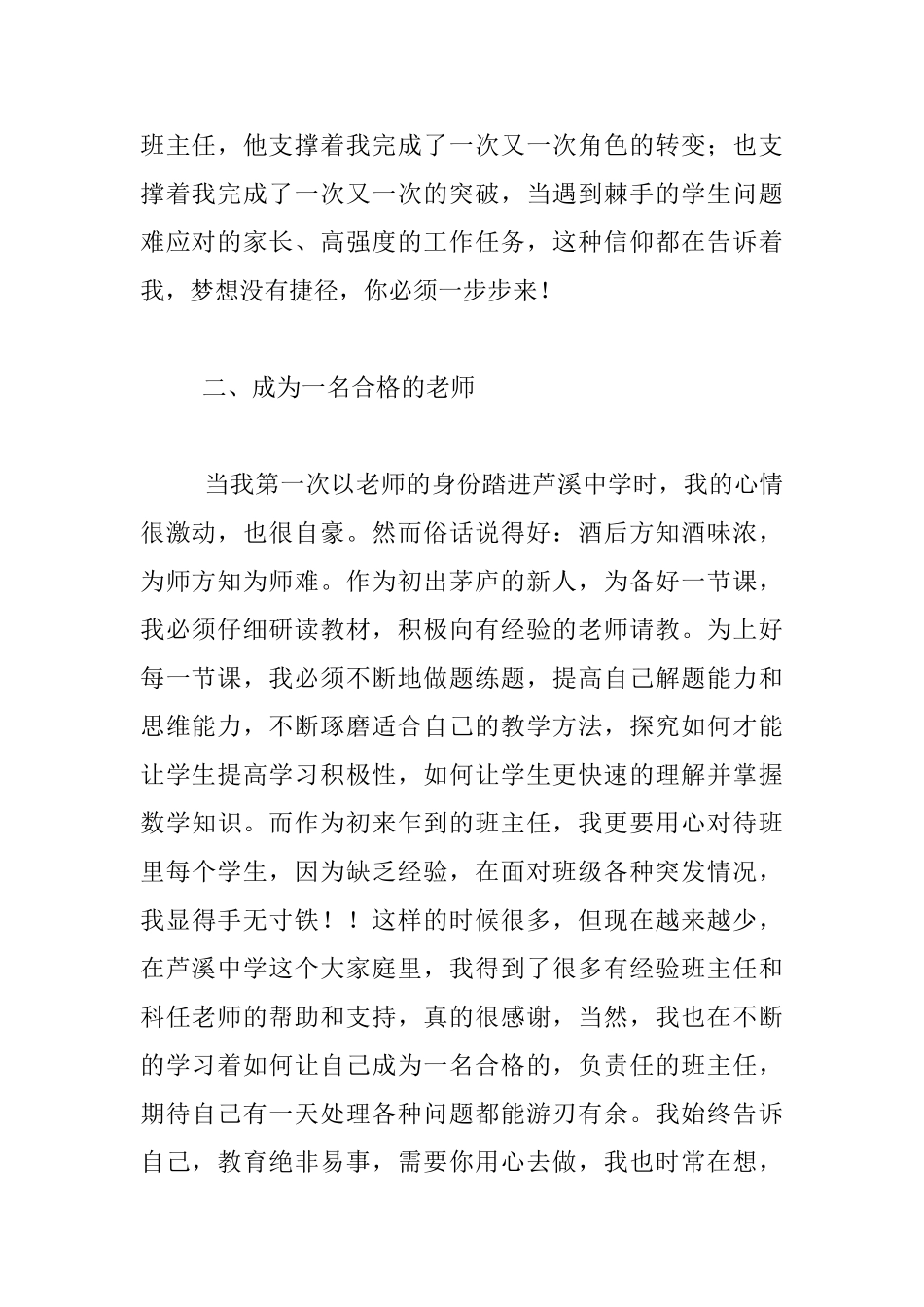 中学青年教师座谈会讲话材料_第2页