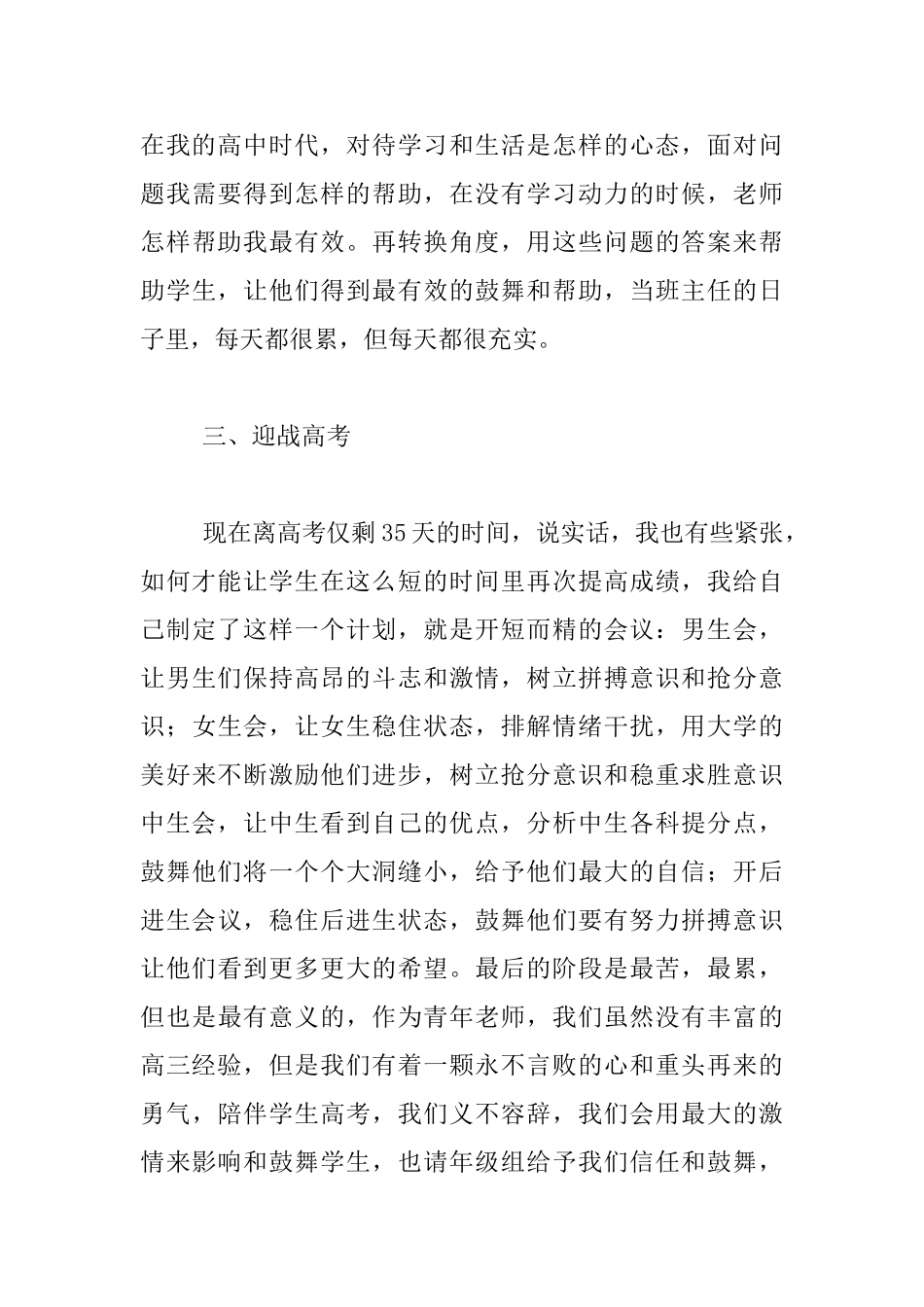 中学青年教师座谈会讲话材料_第3页