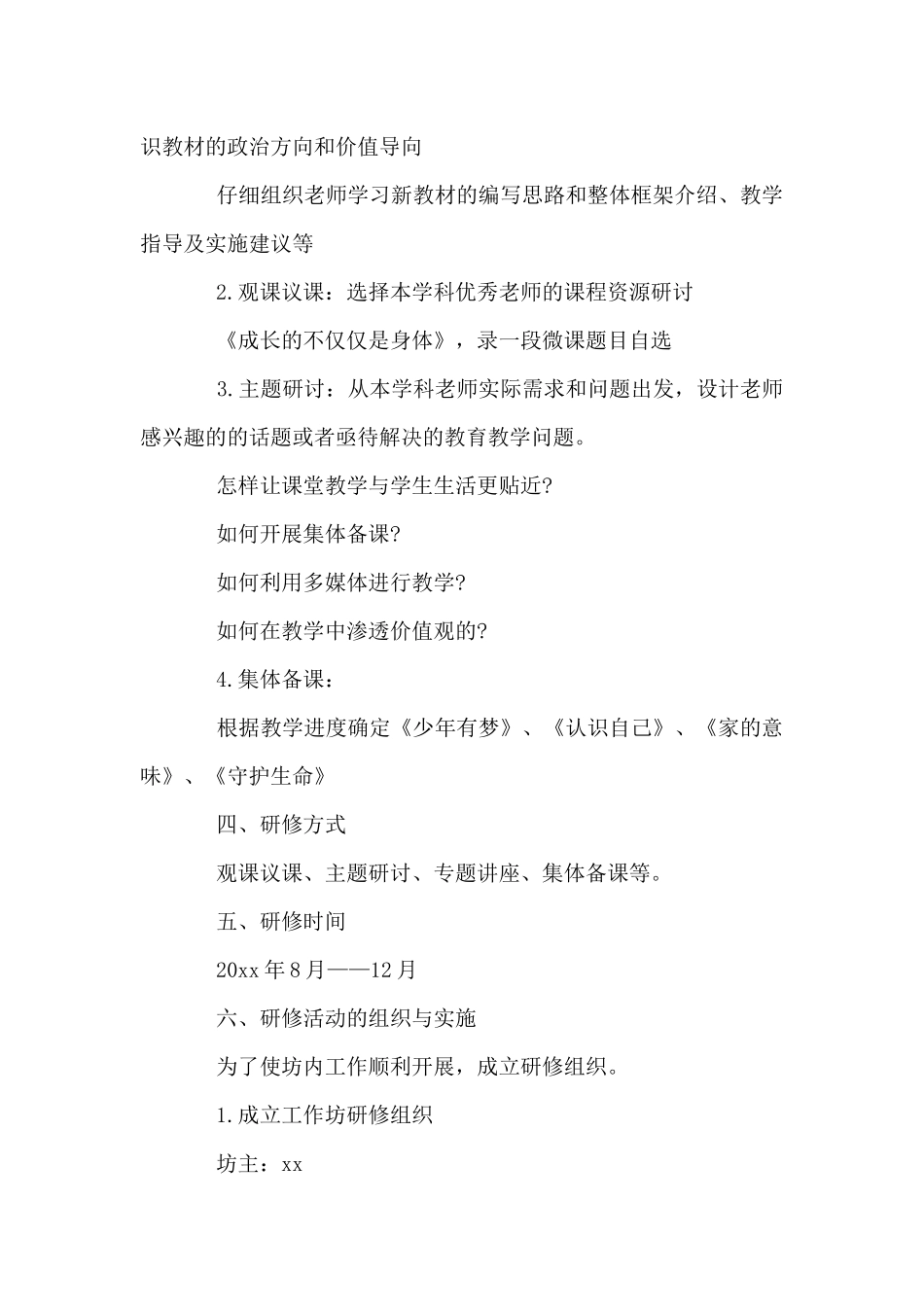 中学道德与法治工作研修计划_第2页