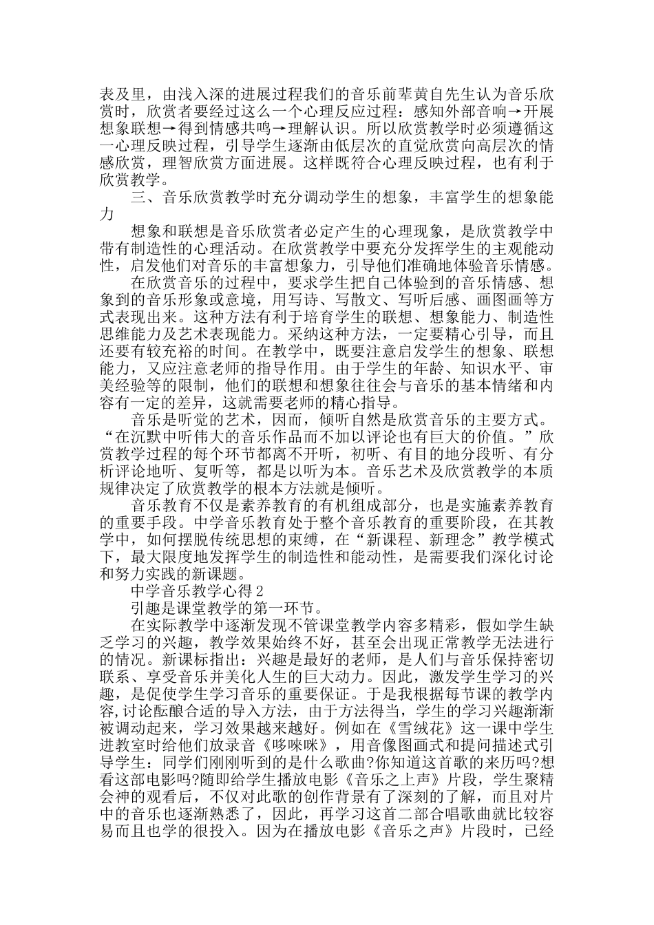 中学音乐教学心得精选范文5篇_第2页
