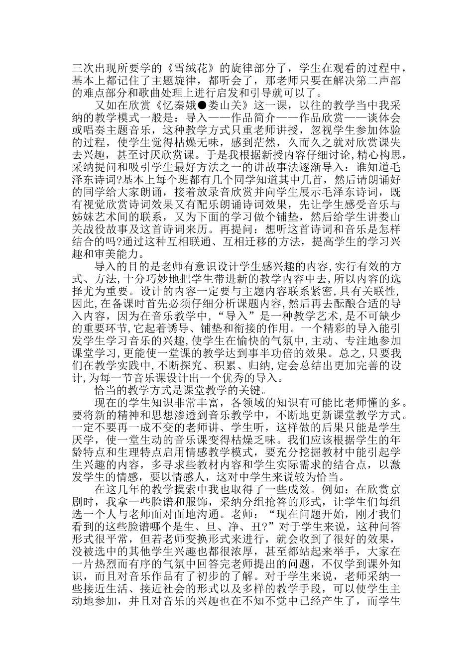 中学音乐教学心得精选范文5篇_第3页