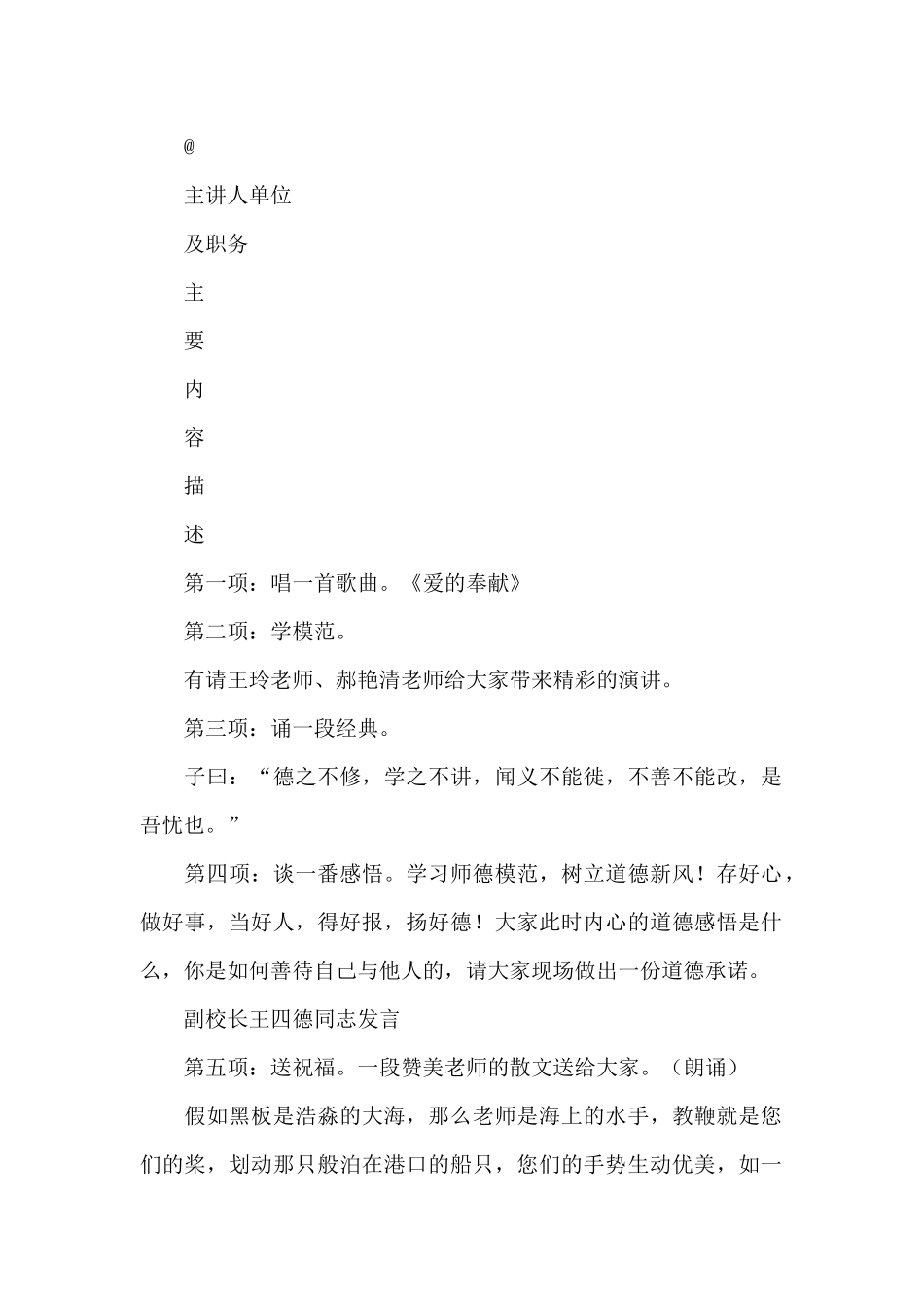 中学道德讲堂材料_第2页