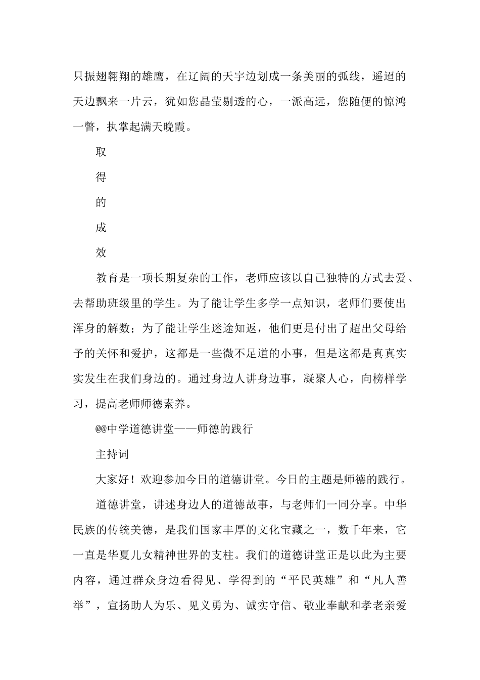 中学道德讲堂材料_第3页