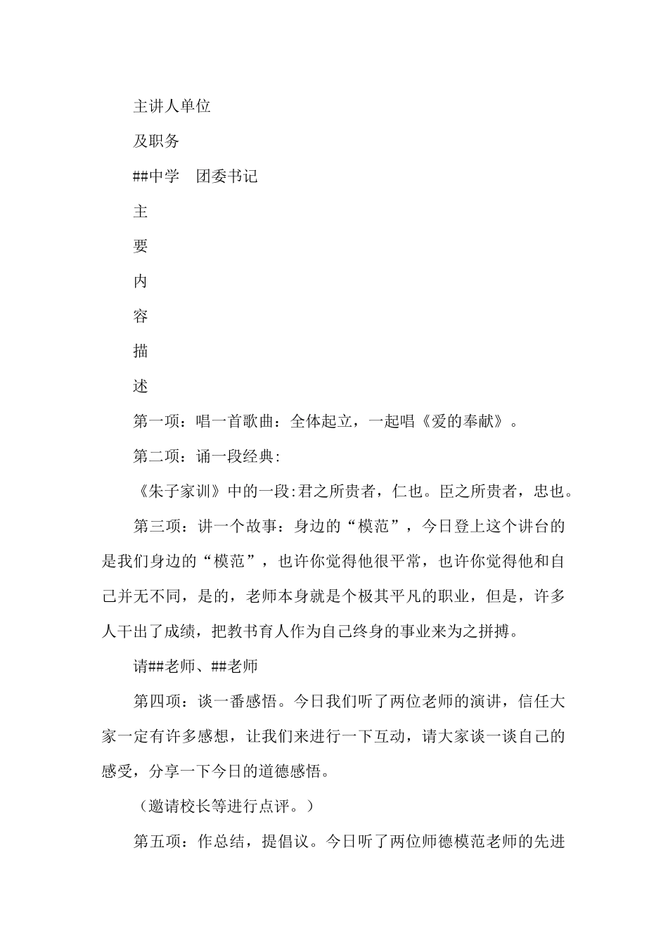 中学道德讲堂讲稿_第2页