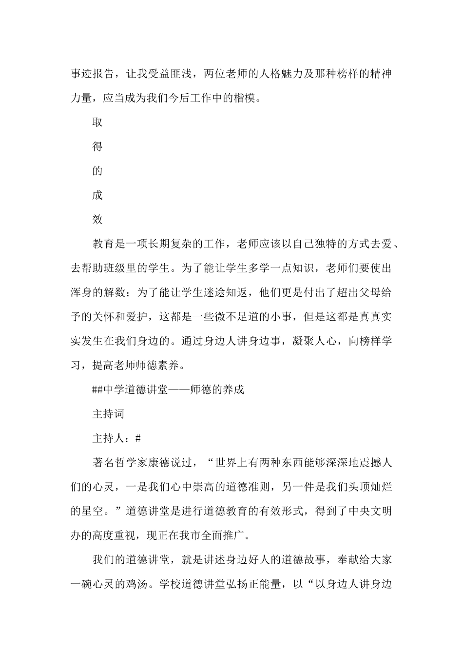 中学道德讲堂讲稿_第3页