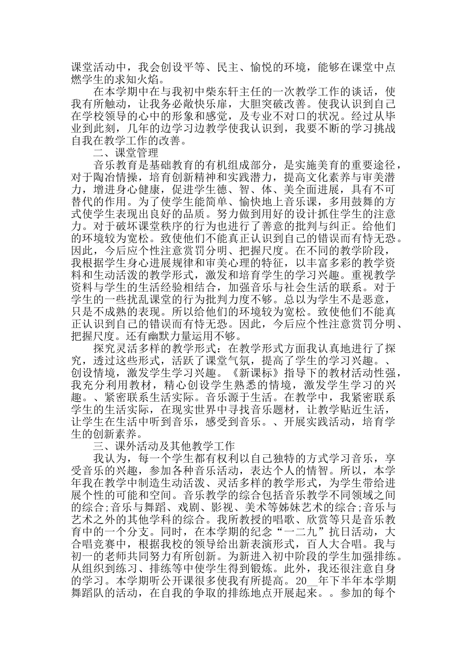 中学音乐教学心得2024精选范文5篇_第2页