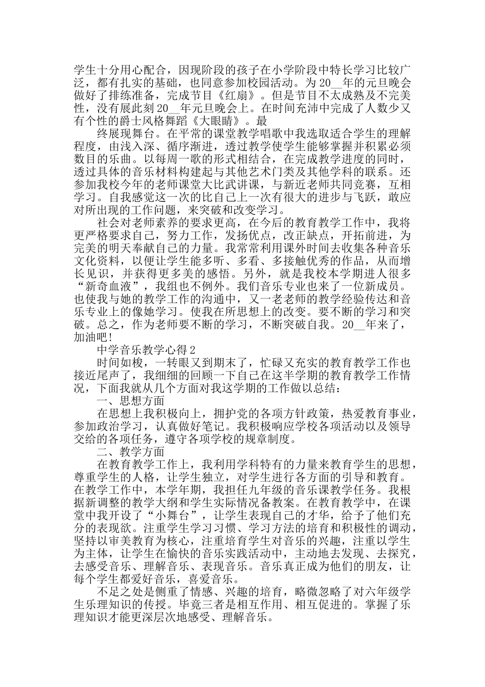 中学音乐教学心得2024精选范文5篇_第3页