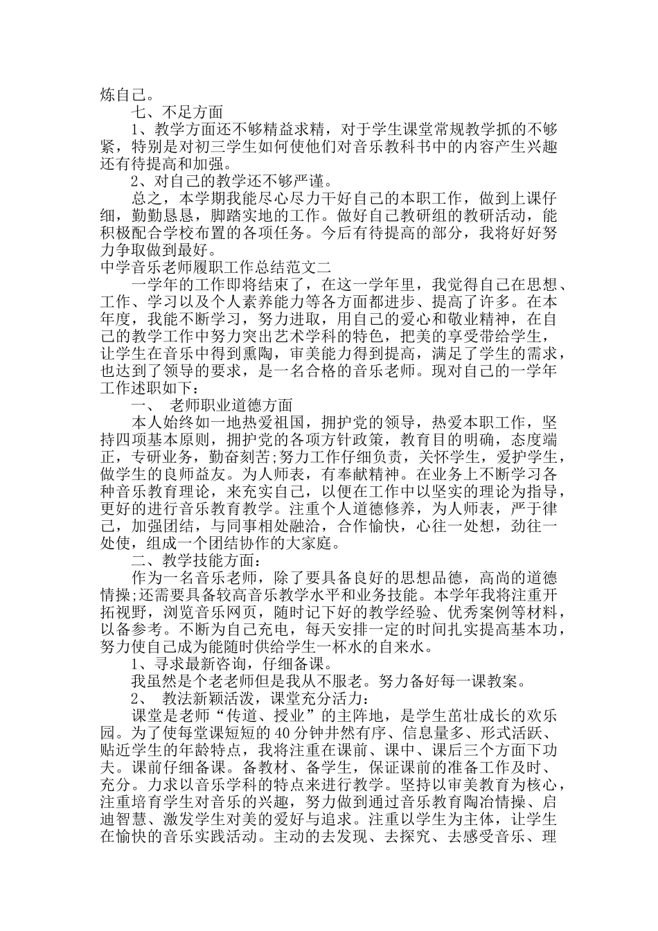 中学音乐教师履职工作总结_第2页