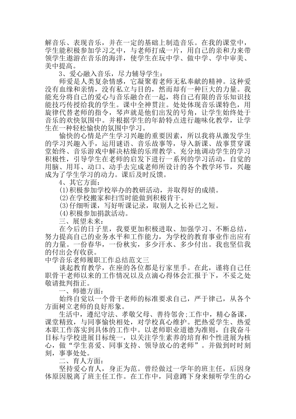 中学音乐教师履职工作总结_第3页