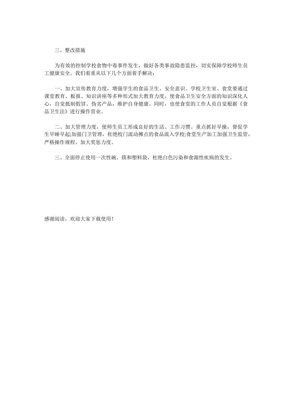 中学食堂安全自查报告_第2页