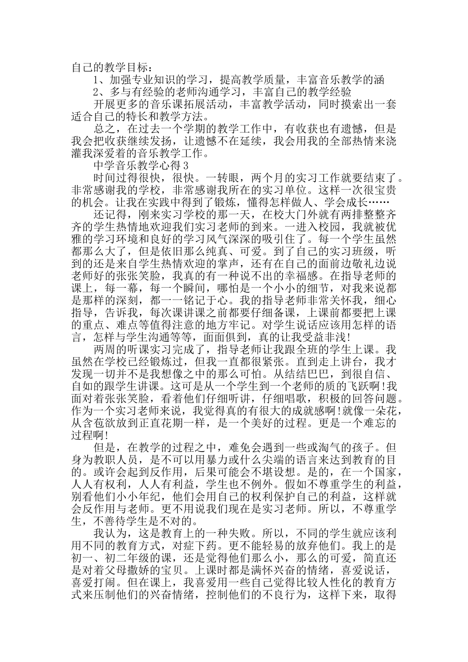 中学音乐教学心得最新精选范文5篇_第3页