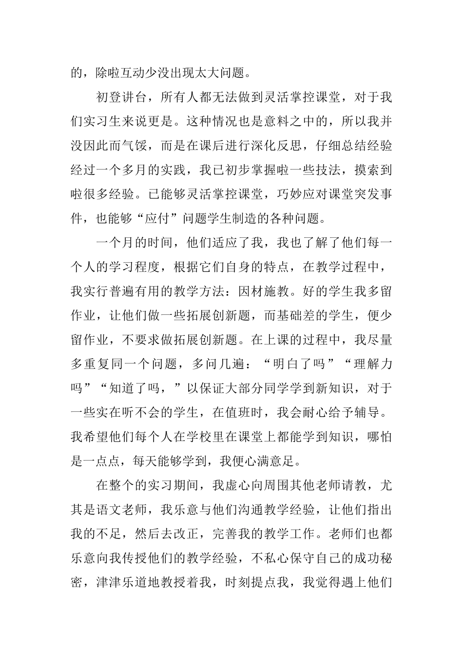 中学顶岗实习个人总结_第2页