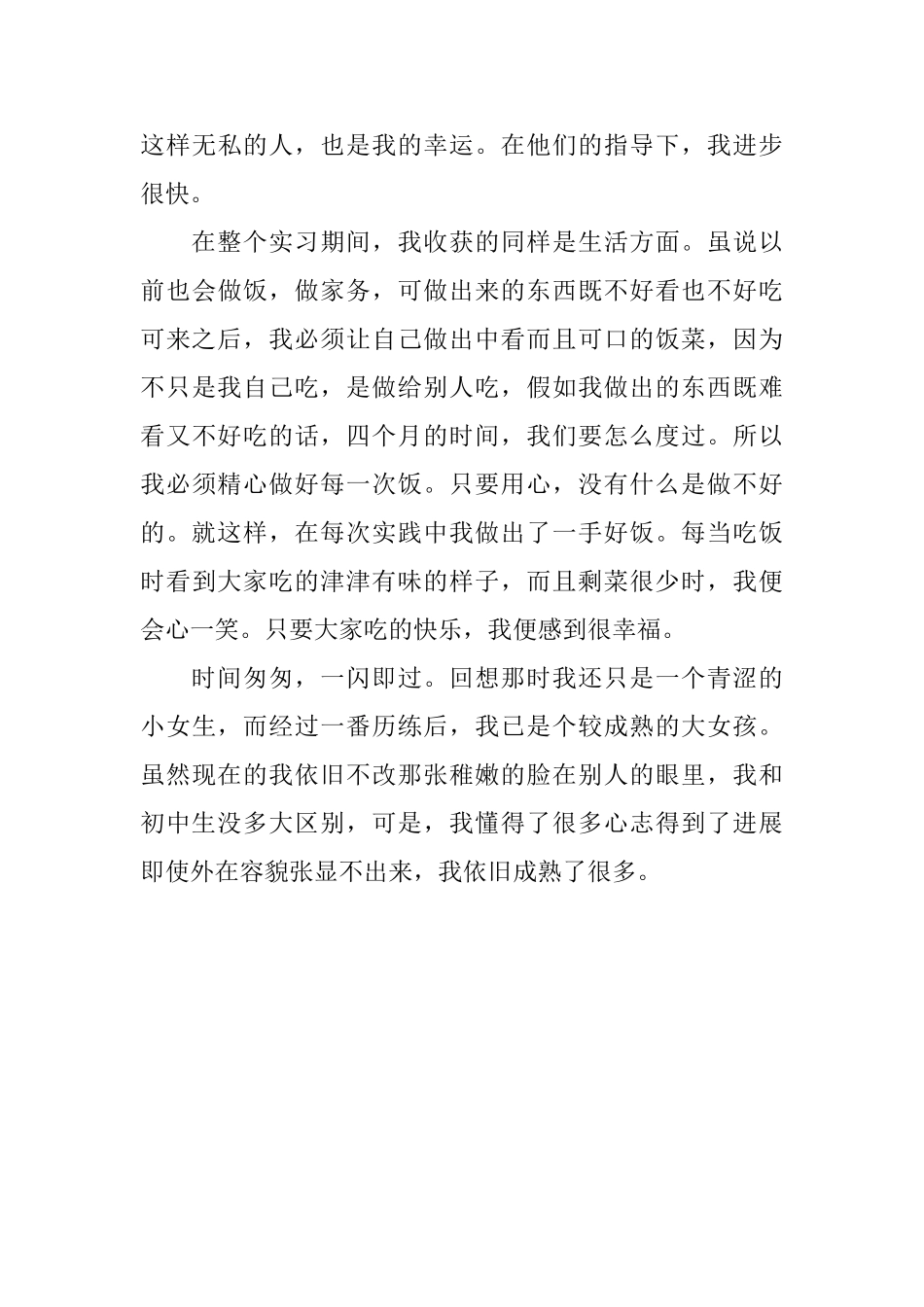 中学顶岗实习个人总结_第3页