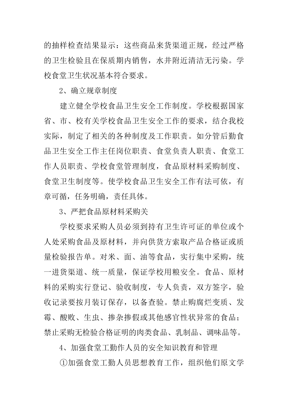 中学食品卫生安全工作总结_第2页