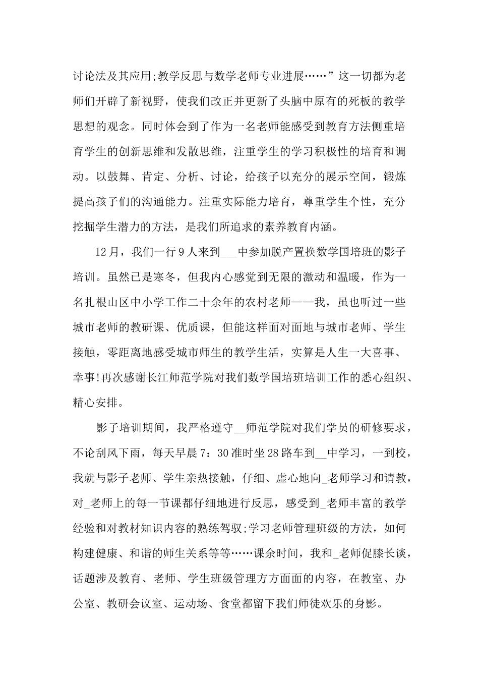 中学骨干教师培训心得体会_第2页