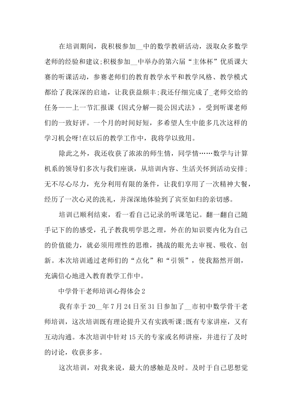 中学骨干教师培训心得体会_第3页