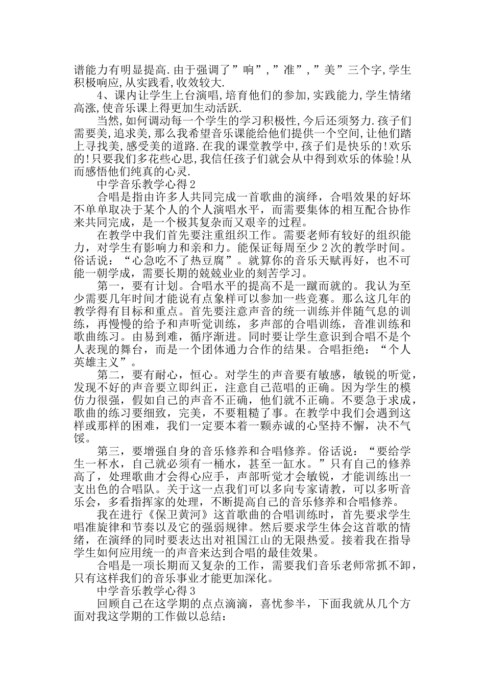 中学音乐教学心得精选范文5篇2024_第2页