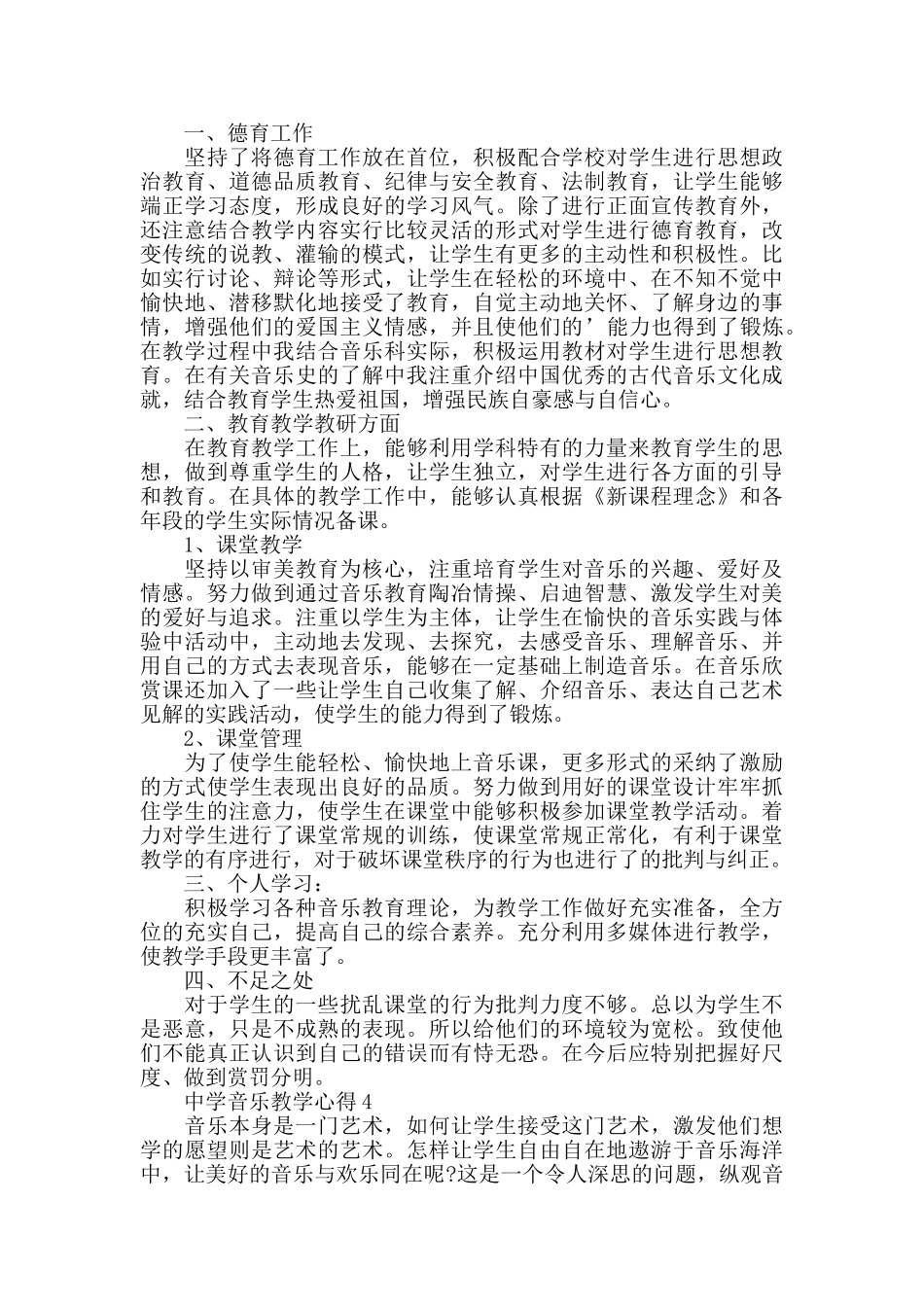 中学音乐教学心得精选范文5篇2024_第3页